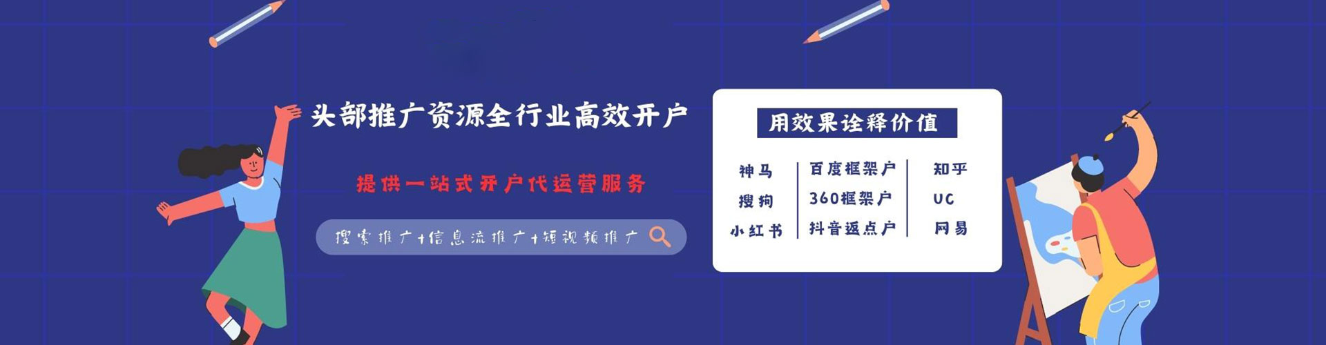 兴城信息流竞价
